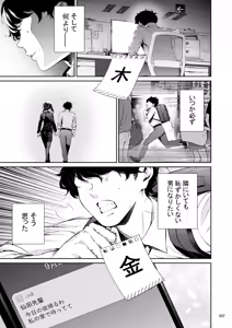 Page 206 of Shokuba no Senpai 2 - preview thumbnail
