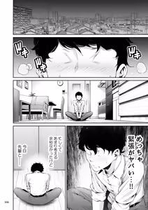 Page 207 of Shokuba no Senpai 2 - preview thumbnail