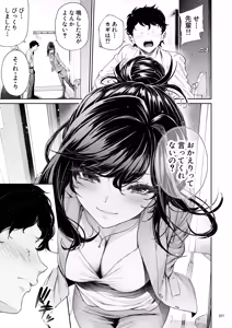 Page 210 of Shokuba no Senpai 2 - preview thumbnail