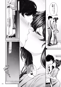Page 211 of Shokuba no Senpai 2 - preview thumbnail