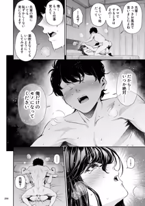 Page 255 of Shokuba no Senpai 2 - preview thumbnail