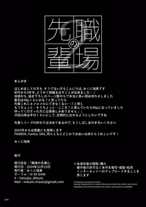 Page 273 of Shokuba no Senpai 2 - preview thumbnail