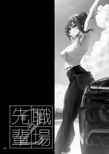 Page 39 of Shokuba no Senpai 2 - preview thumbnail
