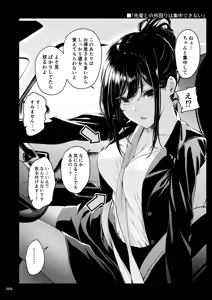 Page 57 of Shokuba no Senpai 2 - preview thumbnail