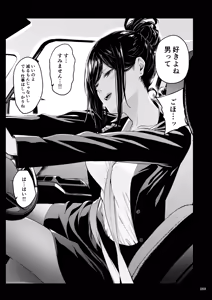 Page 58 of Shokuba no Senpai 2 - preview thumbnail