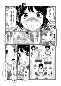 Page 16 of Maid Futanari-chan - preview thumbnail