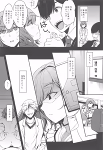 Page 50 of ShinyM@S Matomemashita - preview thumbnail