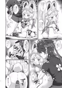 Page 13 of Kachina-chan Kawaii ne - preview thumbnail