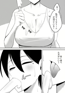 Page 24 of Bukiyou de Eroi Rinjin Sayuri-san - preview thumbnail