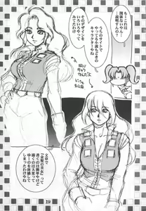 Page 19 of Koshou Sunzen Koshouchuu 8 Junbigou Ayaseka No Hitobito - preview thumbnail