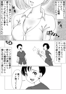 Page 25 of Osananajimi wa Gal ni Natta Soshite Boku wa InCha datta - preview thumbnail