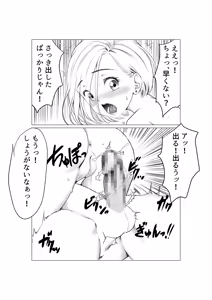 Page 61 of Osananajimi wa Gal ni Natta Soshite Boku wa InCha datta - preview thumbnail