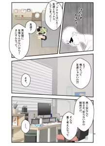 Page 85 of 続オナ中 幼馴染とオナニー見せ合いっこしたらセックスしてはまっちゃう話 - preview thumbnail
