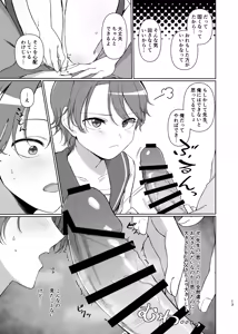 Page 13 of Sono Saki o Oshiete - preview thumbnail