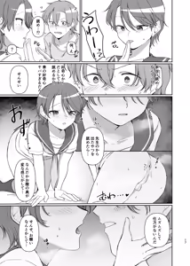 Page 17 of Sono Saki o Oshiete - preview thumbnail