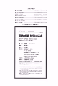 Page 195 of Kindan Onna Kyoushi Okumura Mahou 33-sai - preview thumbnail