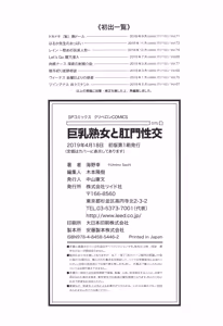 Page 195 of Kyonyuu Jukujo to Koumon Seikou - preview thumbnail