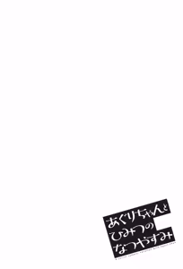 Page 105 of Aguri-chan to Himitsu no Natsuyasumi - preview thumbnail