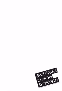 Page 131 of Aguri-chan to Himitsu no Natsuyasumi - preview thumbnail