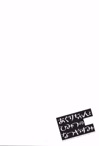 Page 157 of Aguri-chan to Himitsu no Natsuyasumi - preview thumbnail