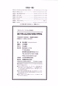 Page 195 of Aguri-chan to Himitsu no Natsuyasumi - preview thumbnail