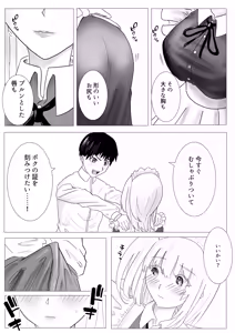 Page 17 of Osananajimi no Onee-chan ga Boku Senzoku no Maid ni Natte Semete Kita node, Wakarase Sex shita Hanashi - preview thumbnail