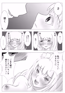 Page 30 of Osananajimi no Onee-chan ga Boku Senzoku no Maid ni Natte Semete Kita node, Wakarase Sex shita Hanashi - preview thumbnail