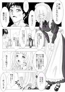 Page 4 of Osananajimi no Onee-chan ga Boku Senzoku no Maid ni Natte Semete Kita node, Wakarase Sex shita Hanashi - preview thumbnail