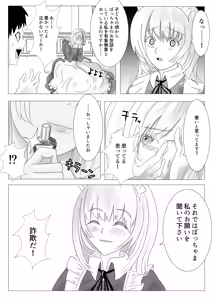 Page 6 of Osananajimi no Onee-chan ga Boku Senzoku no Maid ni Natte Semete Kita node, Wakarase Sex shita Hanashi - preview thumbnail