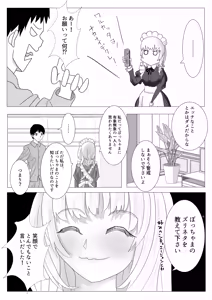 Page 7 of Osananajimi no Onee-chan ga Boku Senzoku no Maid ni Natte Semete Kita node, Wakarase Sex shita Hanashi - preview thumbnail