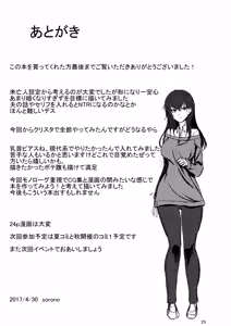 Page 28 of 未亡人彩音さん（28） - preview thumbnail