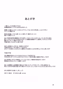 Page 28 of 続・未亡人彩音さん（28）性感開発編―胸とアナルとボテ腹編― - preview thumbnail