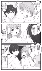 Page 39 of Gikyoudai Dakara Uwaki ja Nai Mon! - preview thumbnail