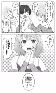 Page 8 of Gikyoudai Dakara Uwaki ja Nai Mon! - preview thumbnail
