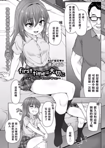 First Time wa Taisetsu ni — hentai manga cover on Fhentai