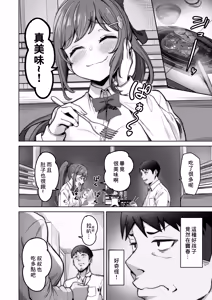 Page 8 of Nonoka-chan no Papakatsu Diary - preview thumbnail