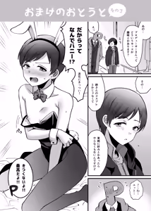Page 4 of Nitta Minami no Otouto. Omake - preview thumbnail