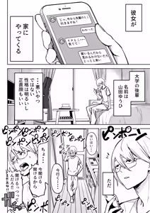 Page 2 of Ore no Kanojo wa Seiyoku ga Tsuyoi ~Jirai-kei Kouhai Joshi to AmaAma Ecchi Seikatsu~ - preview thumbnail