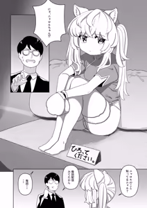 Page 3 of Pure Pure Vtuber Nyaroru-chan - preview thumbnail