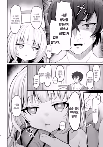 Page 7 of Muhyoujou na Jinzou Tenshi mo Shosen wa Tada no Onahole | 무표정인 인조 천사도 결국은 그저 오나홀 - preview thumbnail