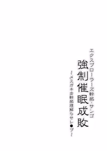 Page 3 of Explorers Kanbu Sango Kyousei Saimin Seibai ~Mesugaki Onna Kanbu Wakarase Rape~ - preview thumbnail