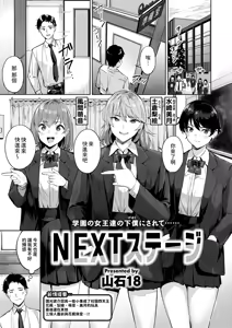 NEXT Stage — hentai manga cover on Fhentai