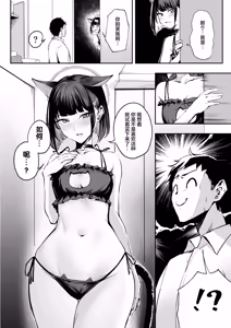 Page 4 of Kazusa wa Neko de Aru?  | 和纱是猫咪? - preview thumbnail