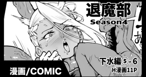 Taimabu S4 Gesuidou Hen 5-6 — hentai manga cover on Fhentai