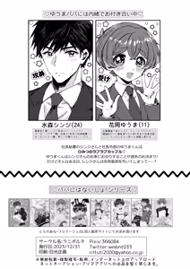 Page 3 of Boku ga Genki ni Shite Ageru! - I'll cheer you up - preview thumbnail