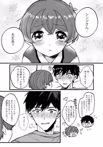 Page 7 of Boku ga Genki ni Shite Ageru! - I'll cheer you up - preview thumbnail