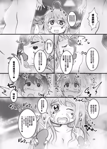Page 23 of Onii-chan wa Ochimai! w - preview thumbnail
