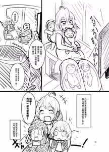 Page 31 of Onii-chan wa Ochimai! w - preview thumbnail