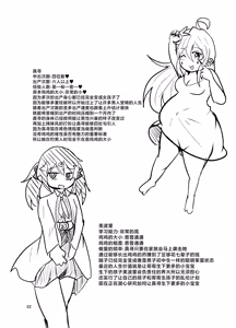 Page 32 of Onii-chan wa Ochimai! w - preview thumbnail