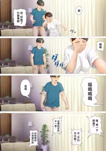 Page 17 of Youka-go Tsuma no Haha o Daku | 八天後我上了妻子的媽媽 - preview thumbnail